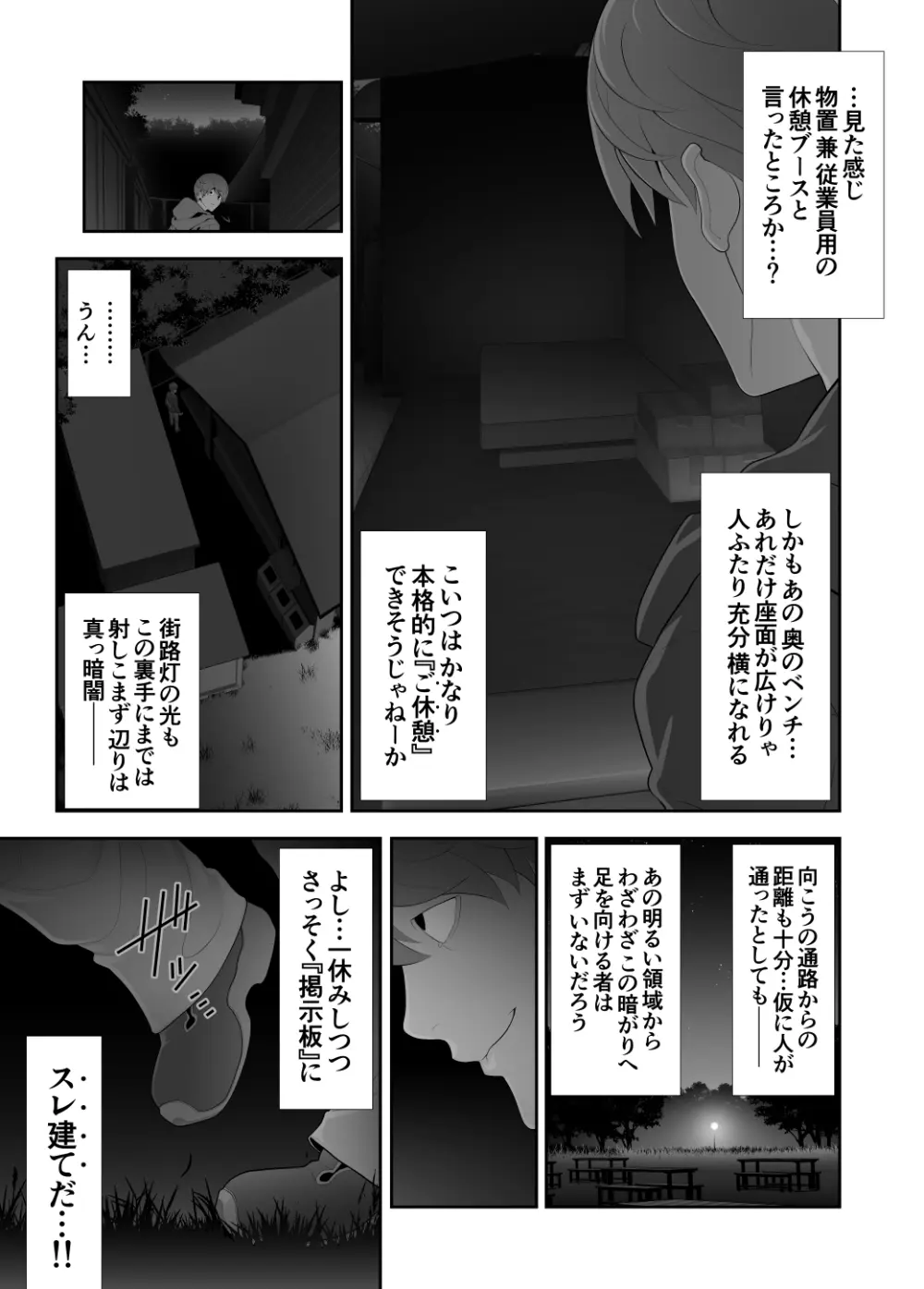 女装子ハッテン系≪千樺野森林公園 篇≫ - page8