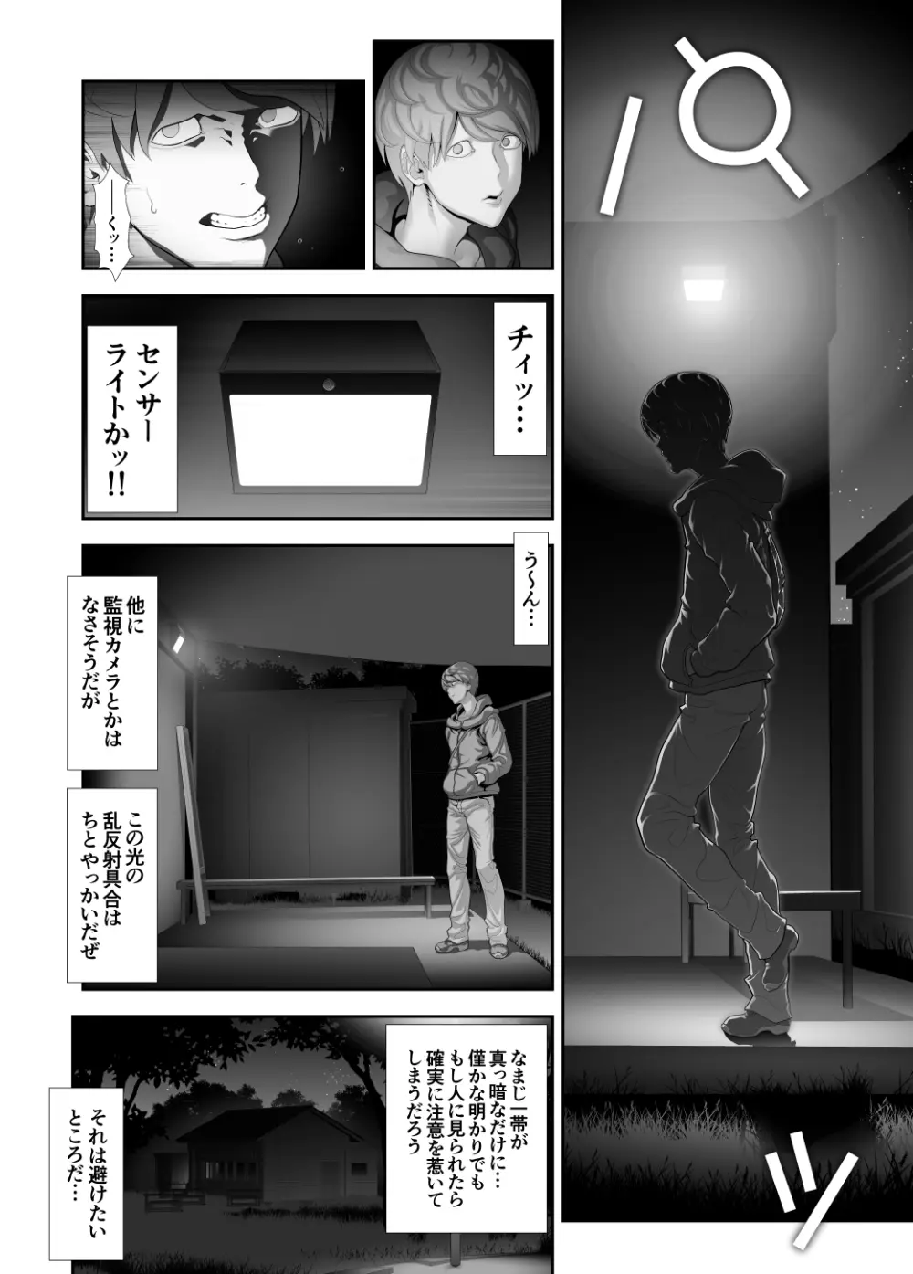 女装子ハッテン系≪千樺野森林公園 篇≫ - page9