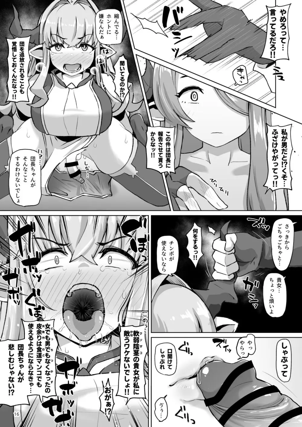 グラビュルッ！！ちんちんケツ穴部♂V2 - page15