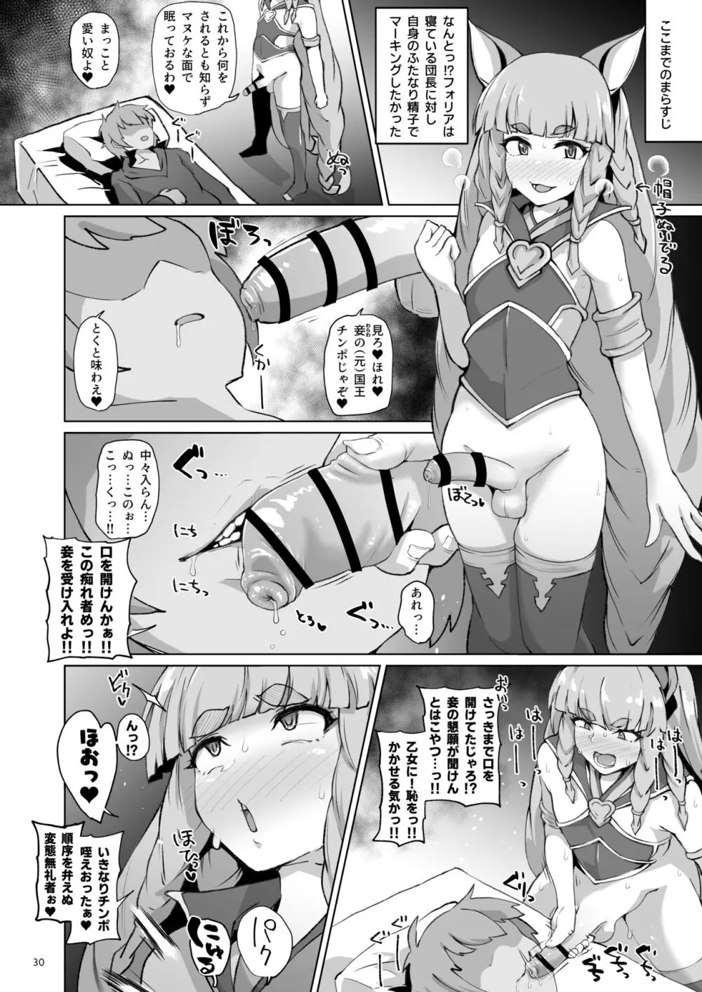 グラビュルッ！！ちんちんケツ穴部♂V2 - page29