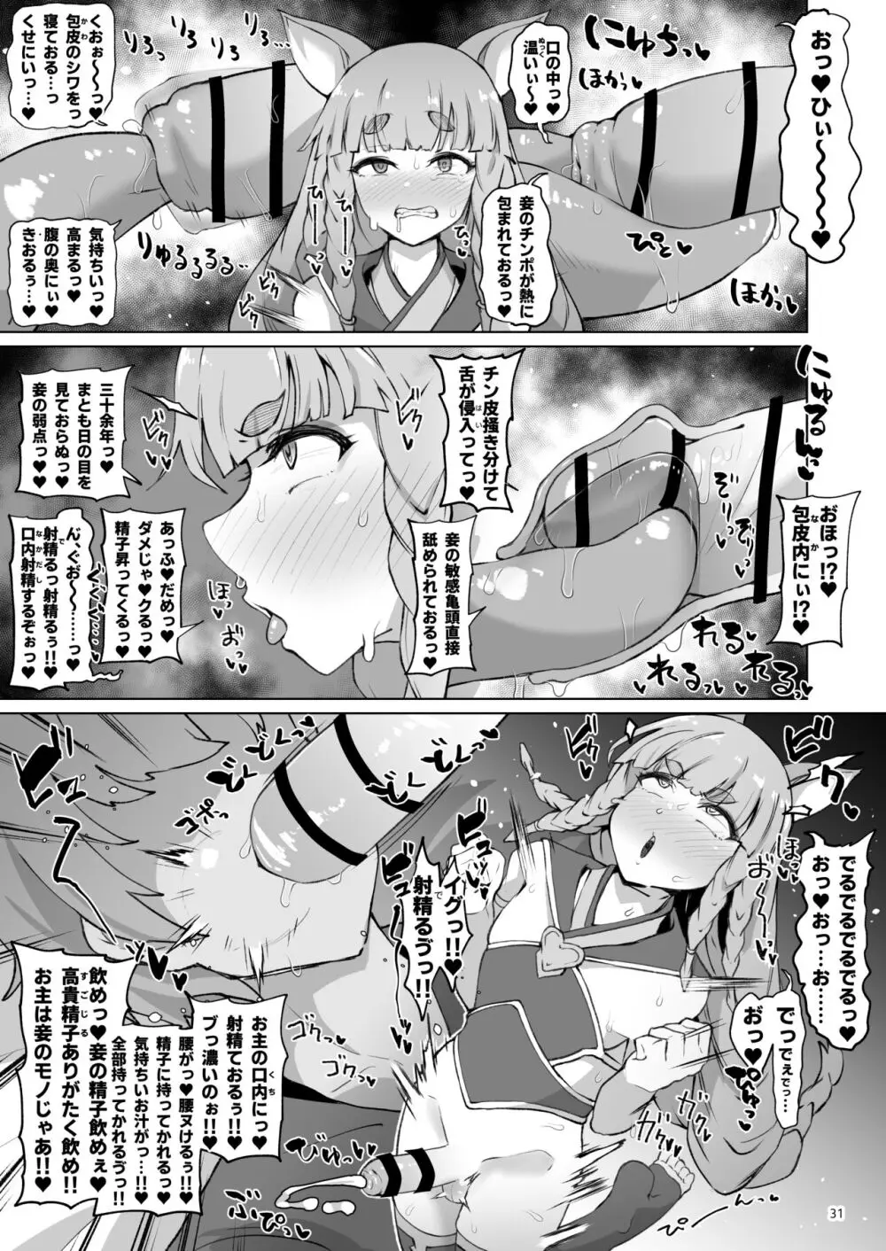 グラビュルッ！！ちんちんケツ穴部♂V2 - page30