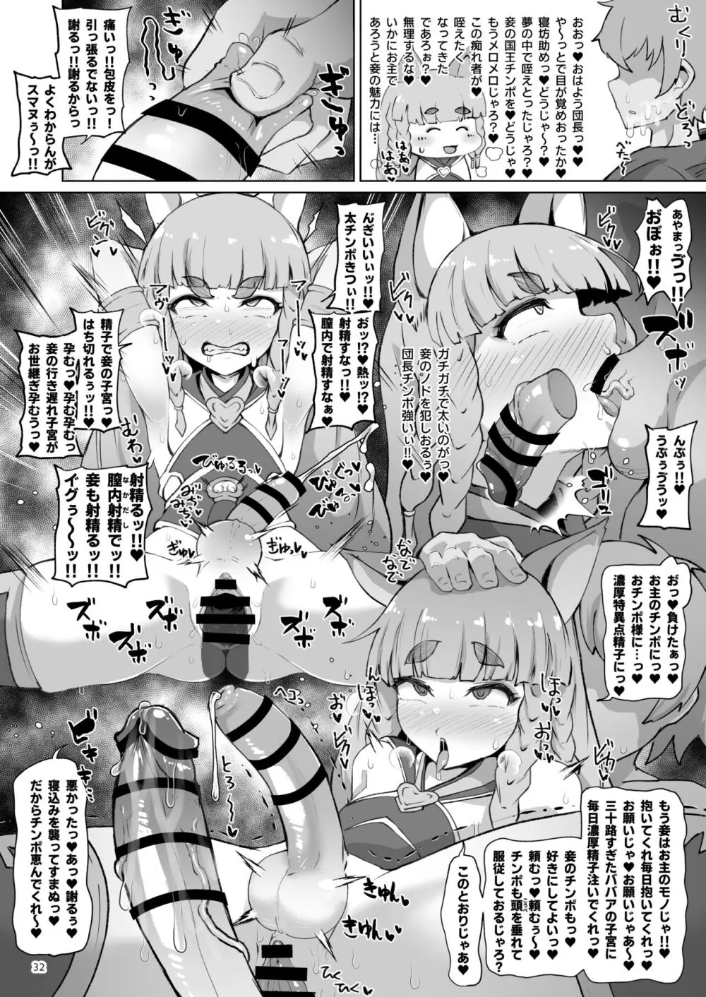 グラビュルッ！！ちんちんケツ穴部♂V2 - page31