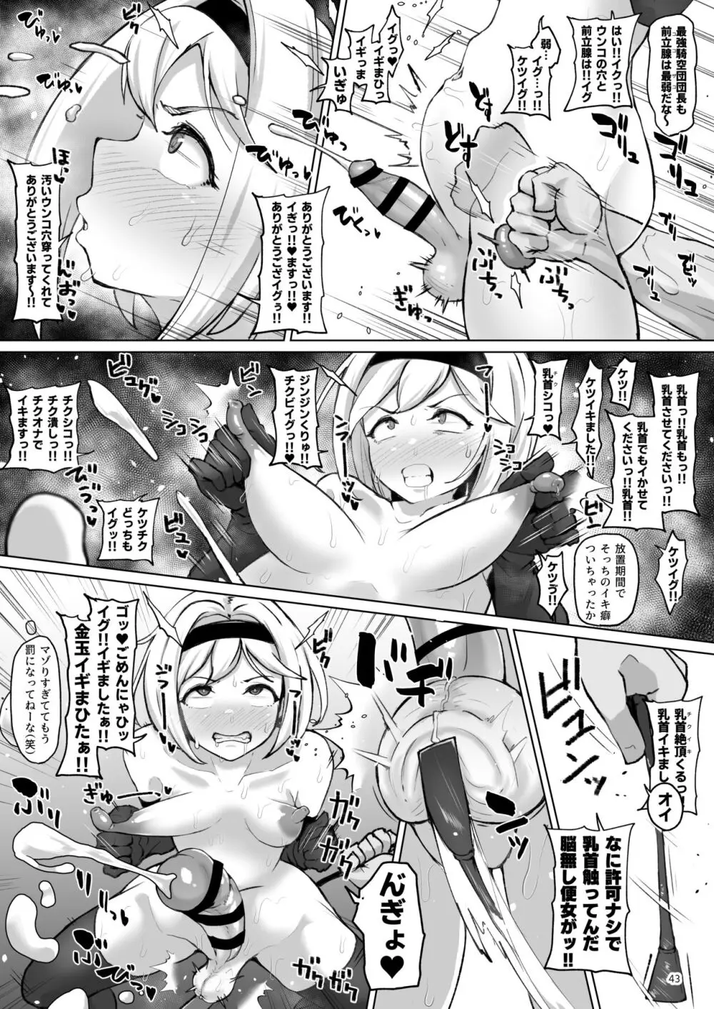 グラビュルッ！！ちんちんケツ穴部♂V2 - page42