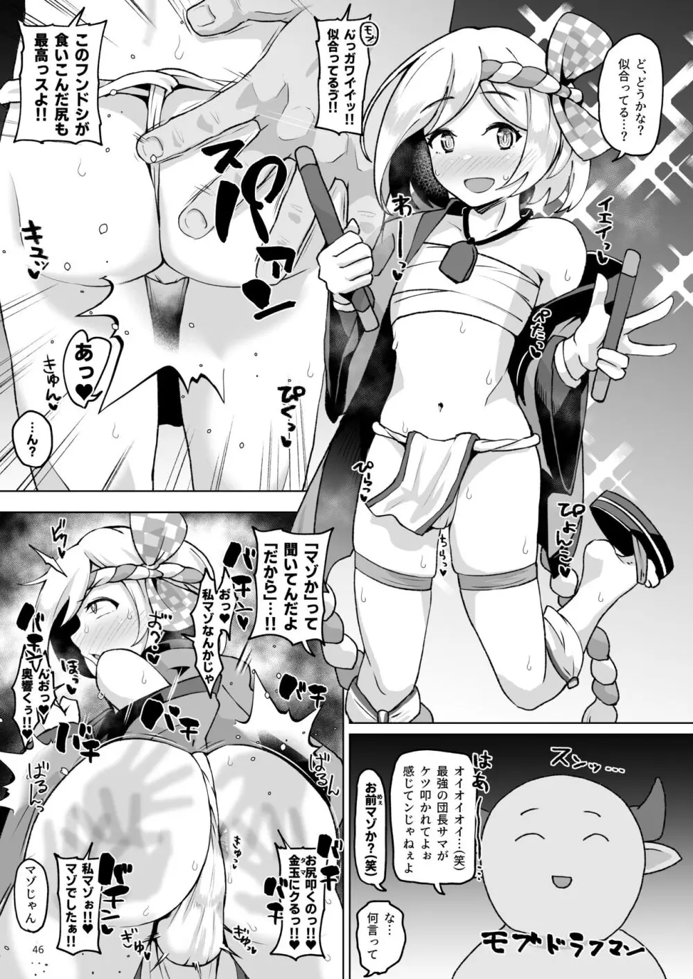 グラビュルッ！！ちんちんケツ穴部♂V2 - page45