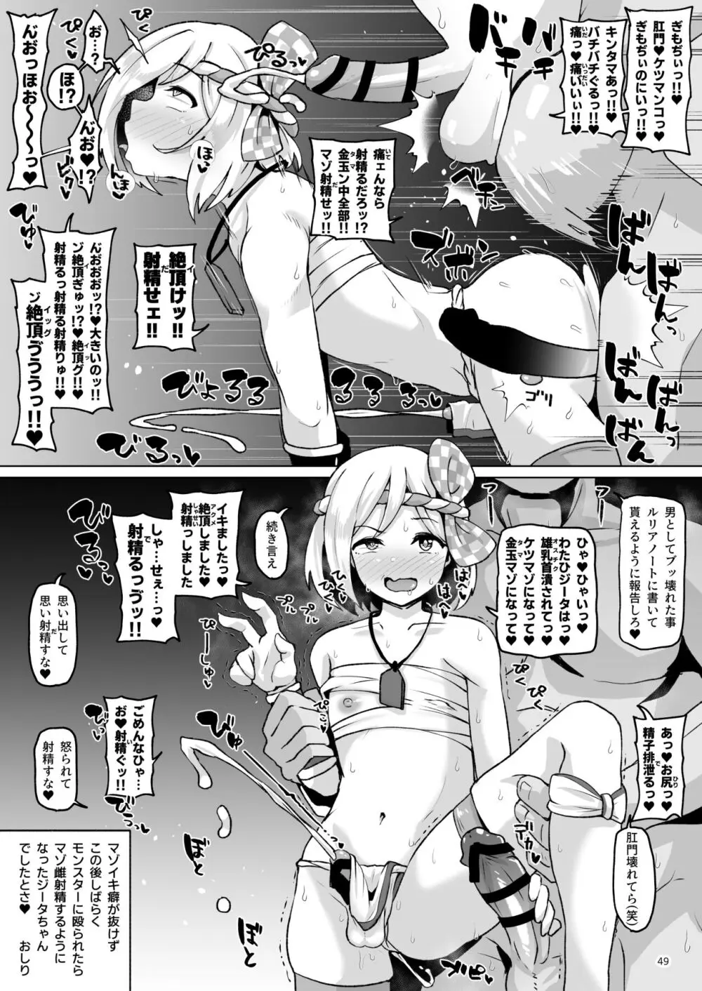 グラビュルッ！！ちんちんケツ穴部♂V2 - page48