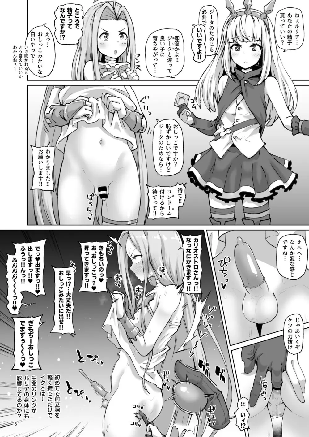 グラビュルッ！！ちんちんケツ穴部♂V2 - page5