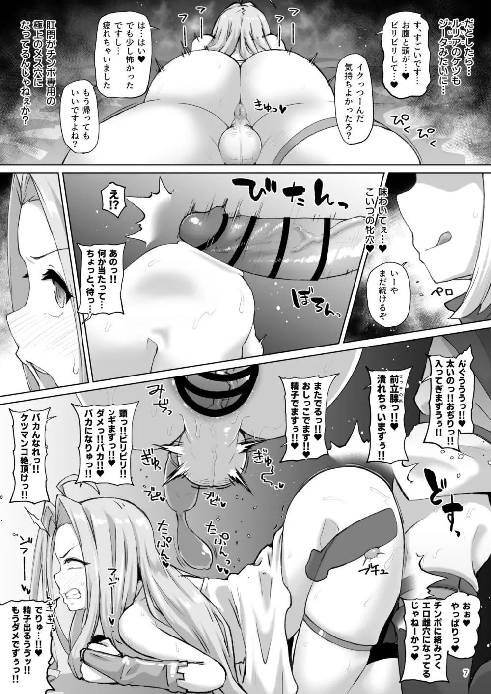 グラビュルッ！！ちんちんケツ穴部♂V2 - page6