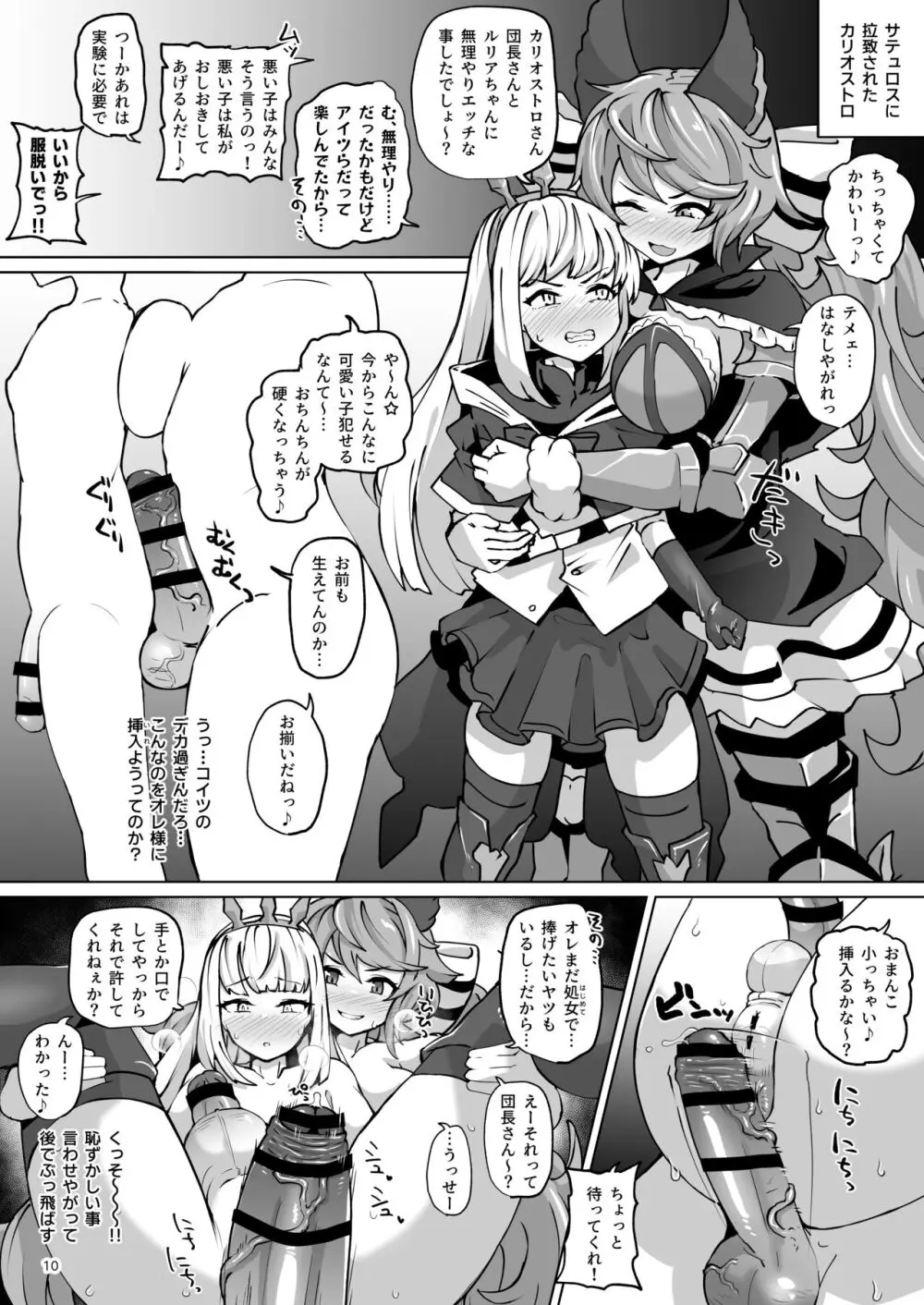 グラビュルッ！！ちんちんケツ穴部♂V2 - page9