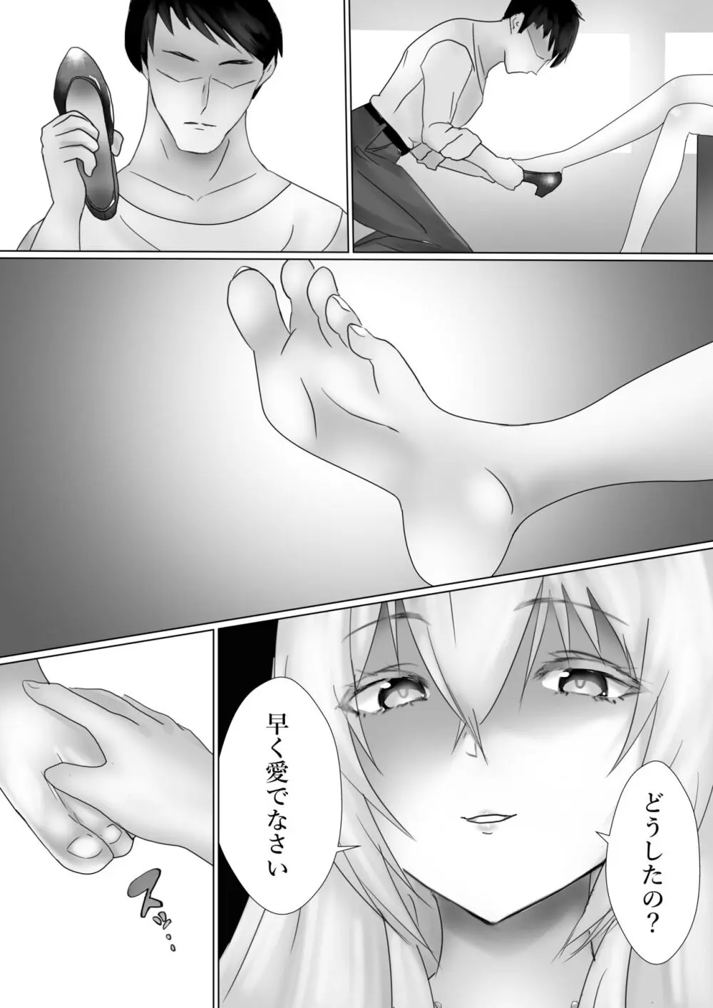 愛でる夜 - page4