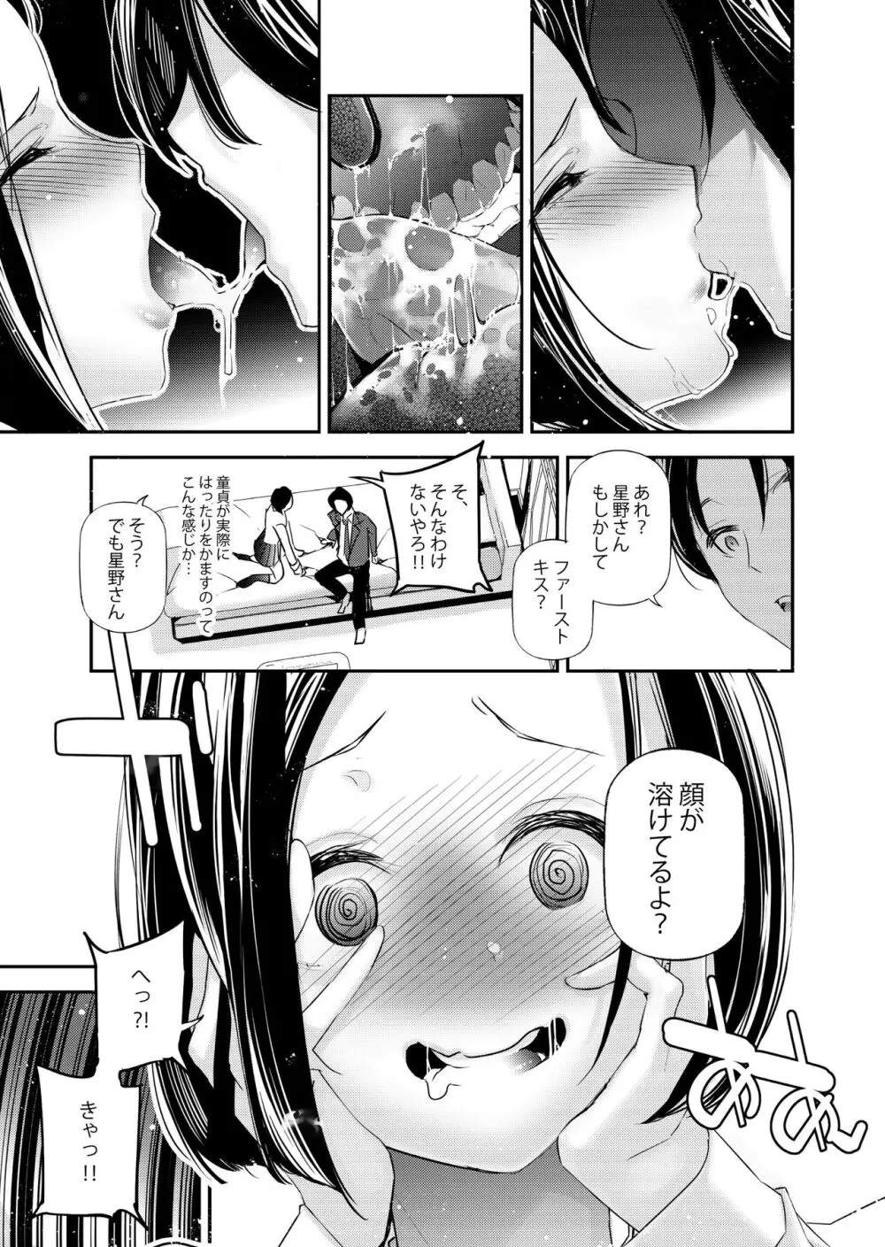 男女の貞操観念が逆になった世界。 - page10