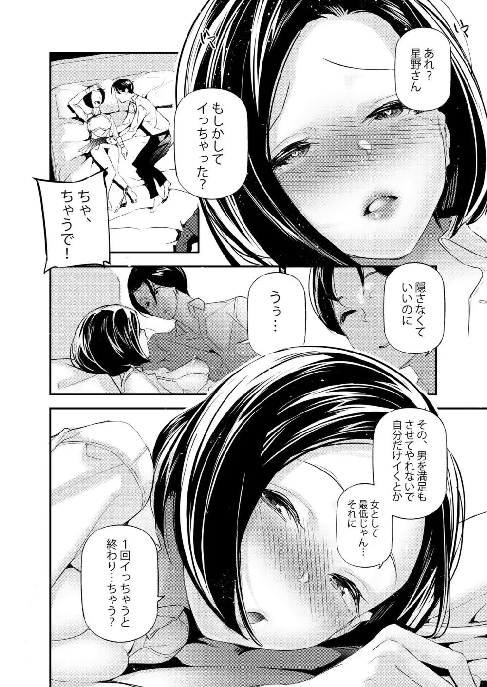 男女の貞操観念が逆になった世界。 - page13