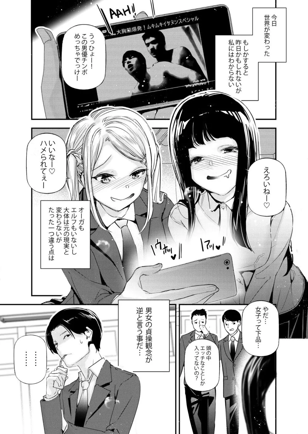 男女の貞操観念が逆になった世界。 - page2