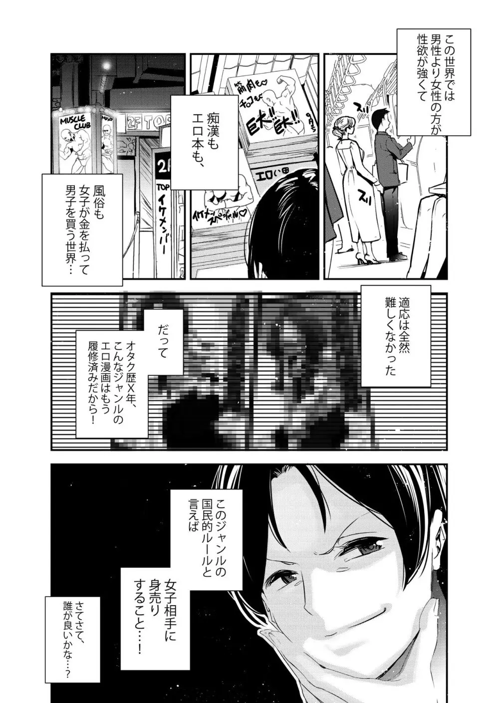 男女の貞操観念が逆になった世界。 - page3