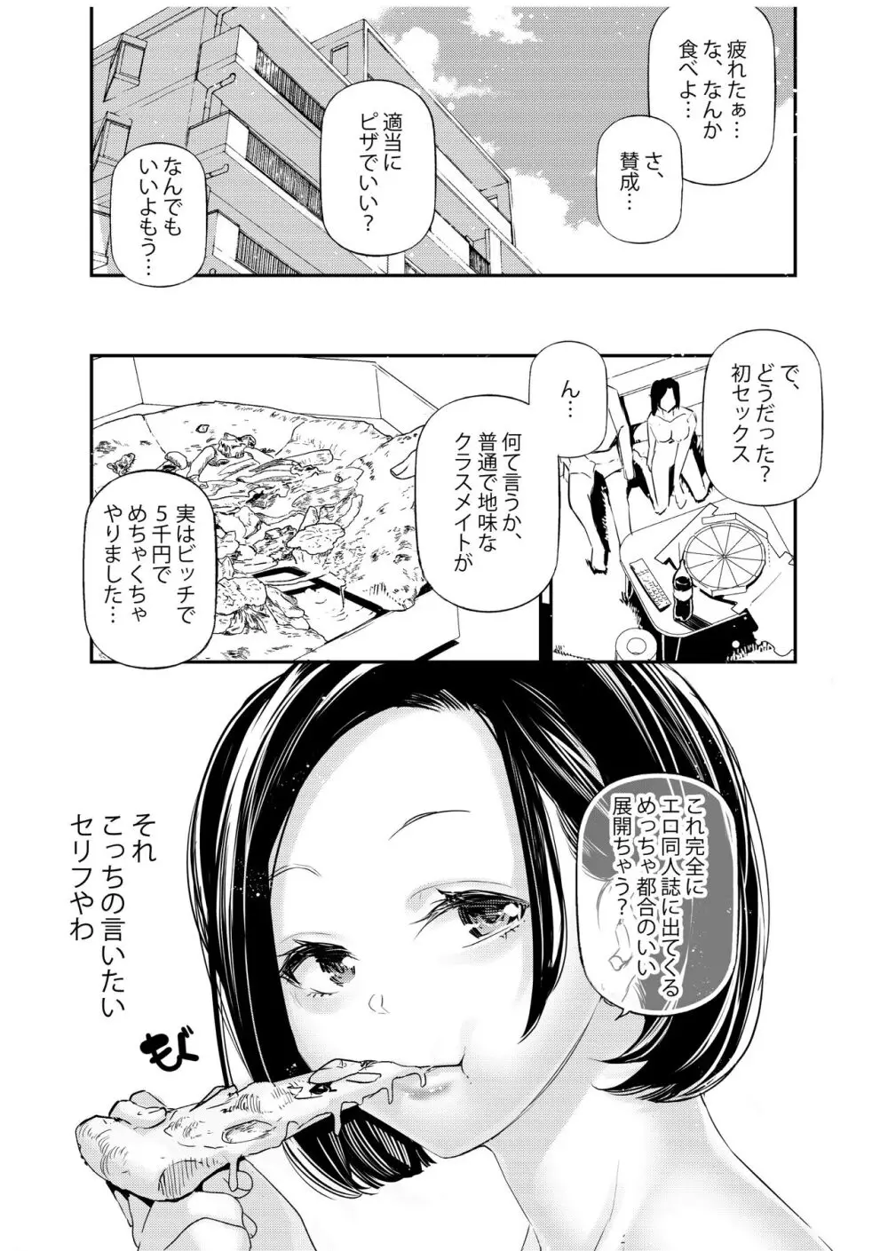 男女の貞操観念が逆になった世界。 - page30