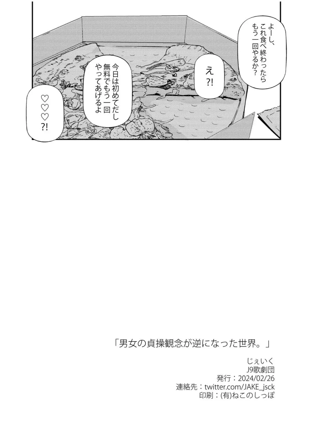 男女の貞操観念が逆になった世界。 - page31