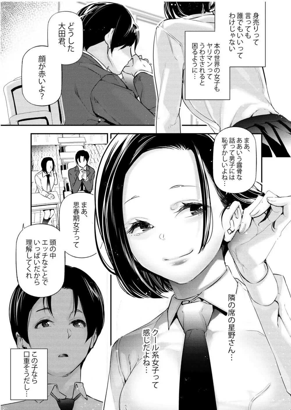 男女の貞操観念が逆になった世界。 - page4