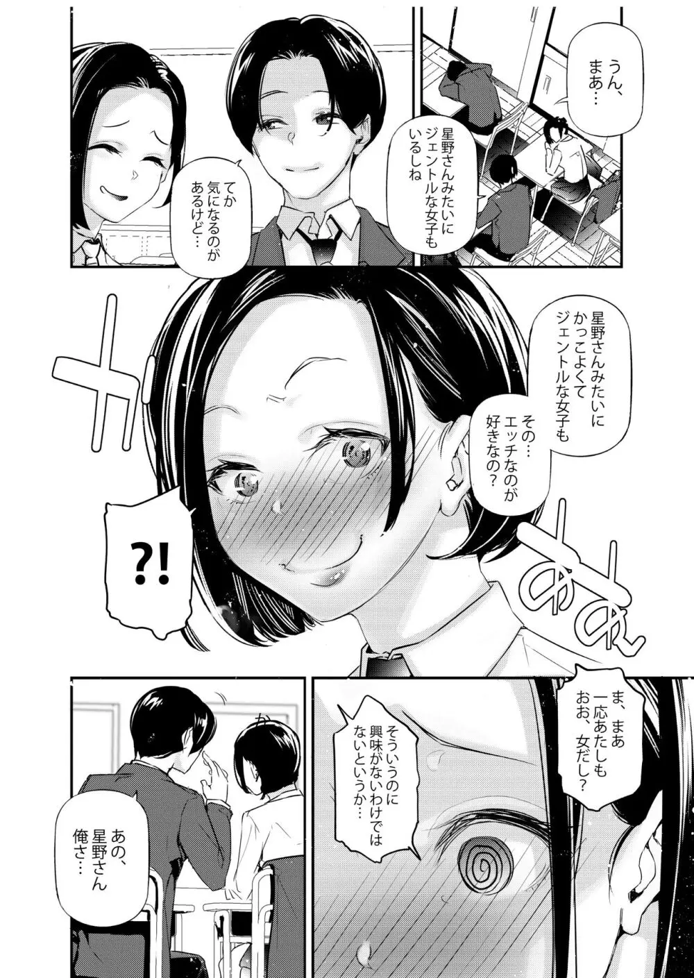 男女の貞操観念が逆になった世界。 - page5