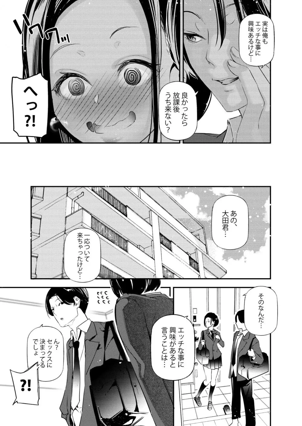 男女の貞操観念が逆になった世界。 - page6