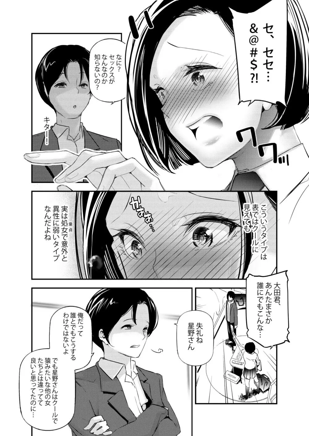 男女の貞操観念が逆になった世界。 - page7