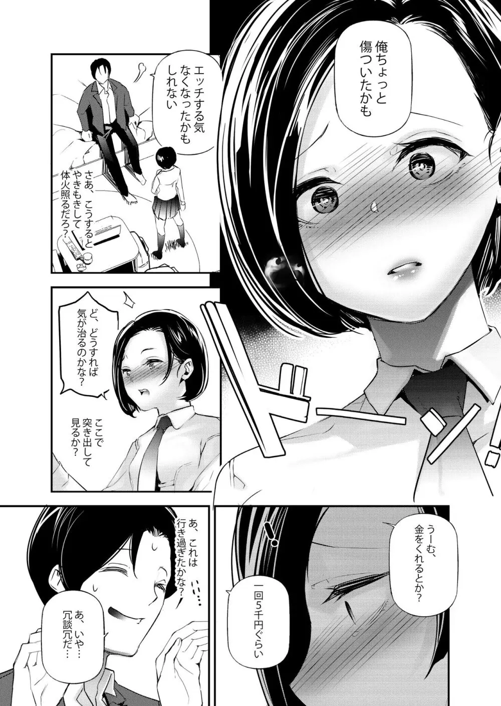 男女の貞操観念が逆になった世界。 - page8