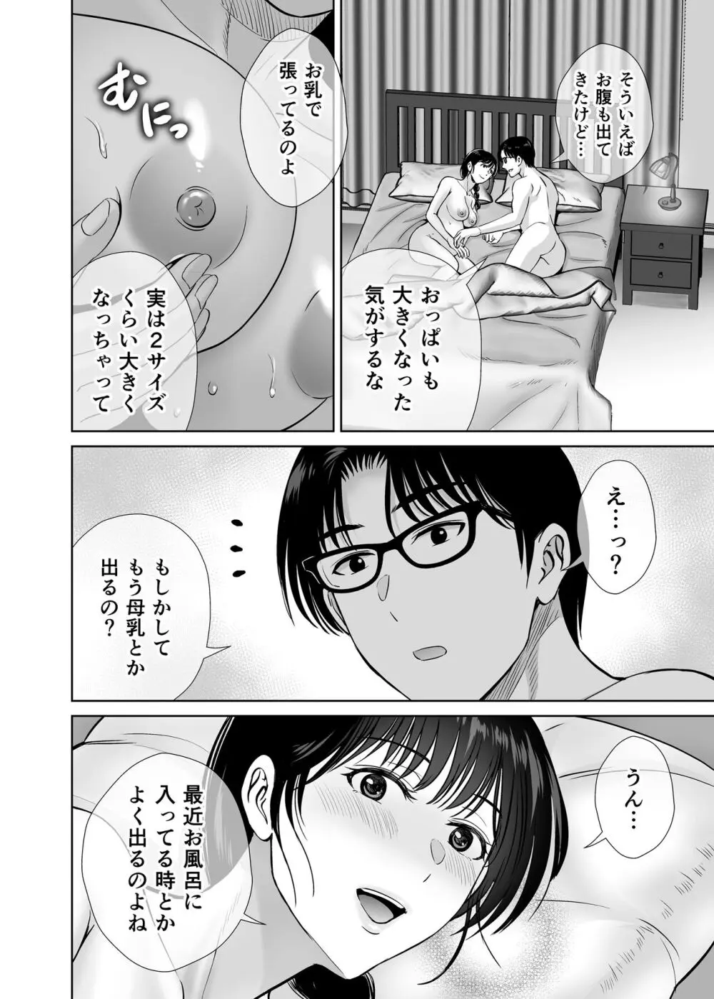 巨乳母さんが僕の目の前で2〜母乳まみれでイキまくった話〜 - page17