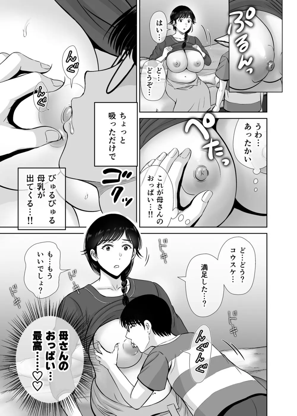 巨乳母さんが僕の目の前で2〜母乳まみれでイキまくった話〜 - page38