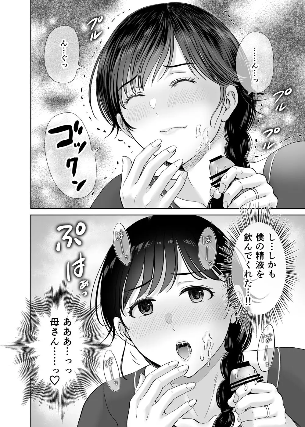 巨乳母さんが僕の目の前で2〜母乳まみれでイキまくった話〜 - page45