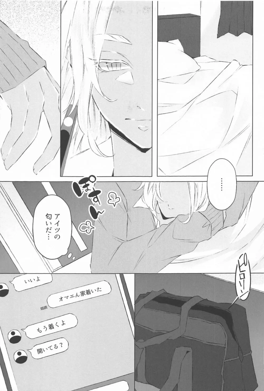 先生こっち向いて♥ - page10