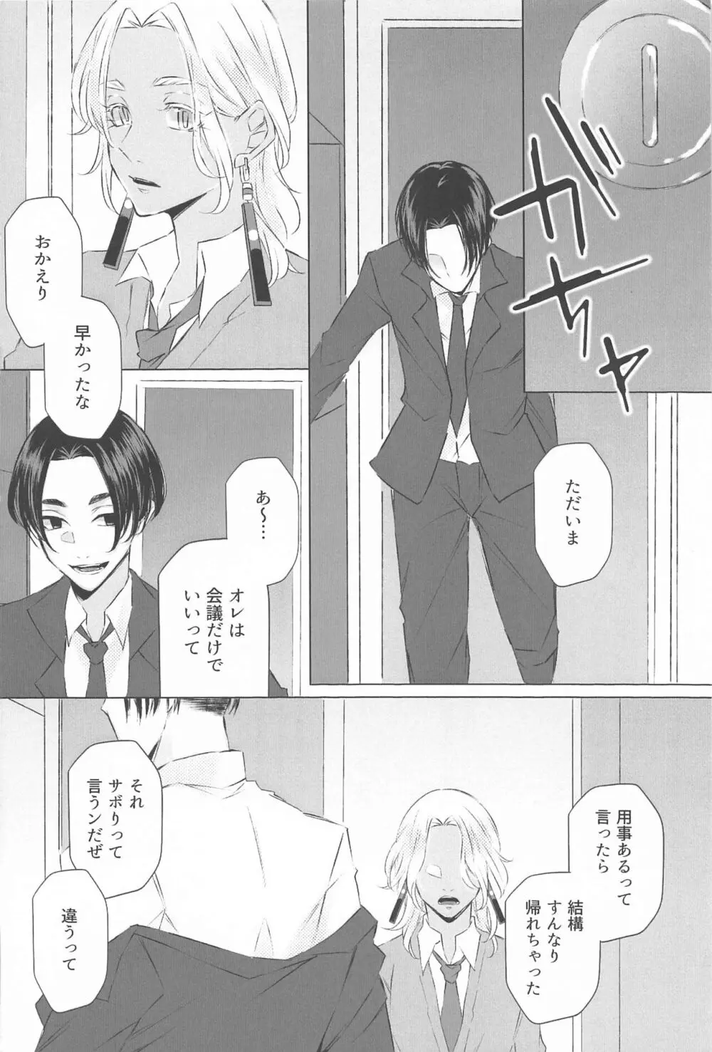 先生こっち向いて♥ - page11