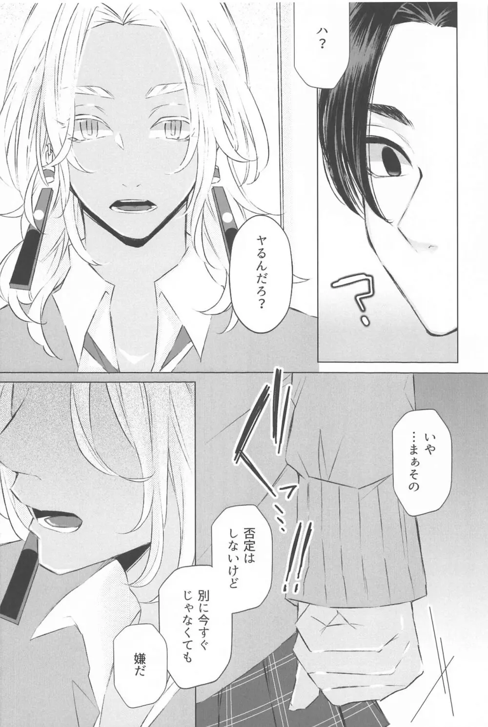 先生こっち向いて♥ - page13