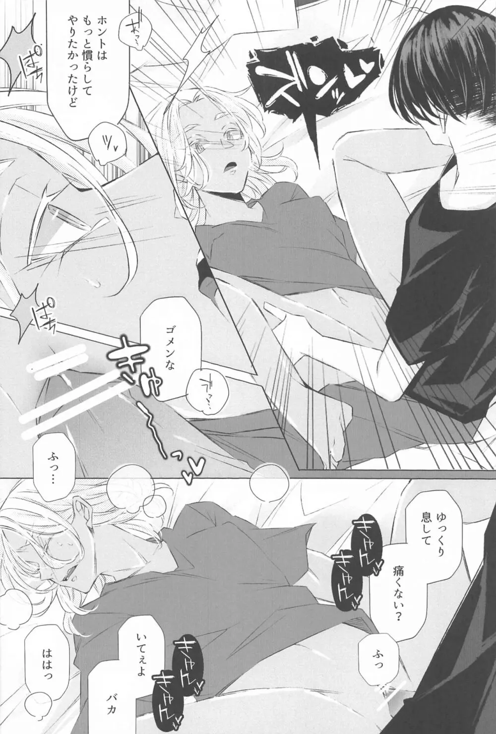 先生こっち向いて♥ - page27