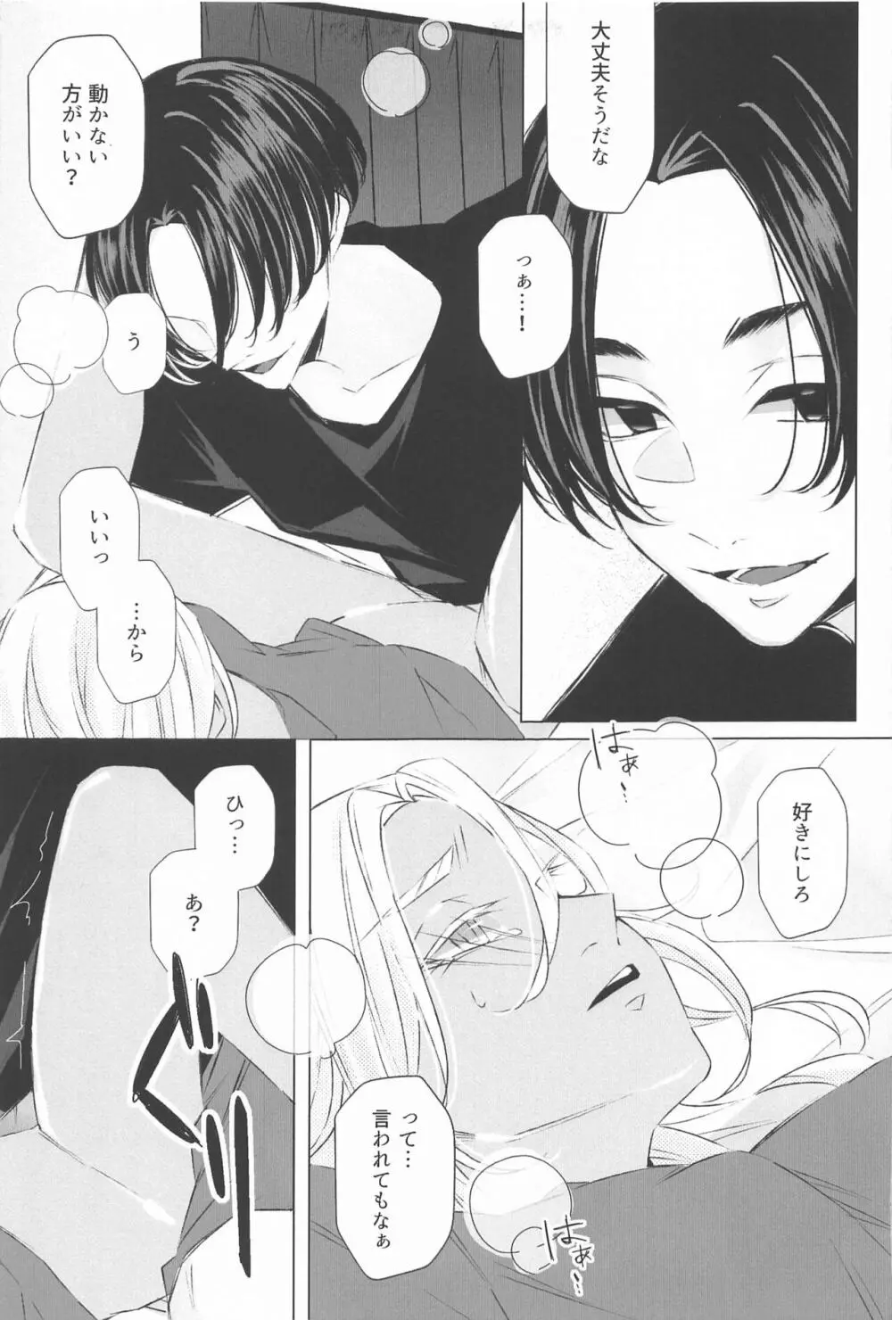 先生こっち向いて♥ - page28