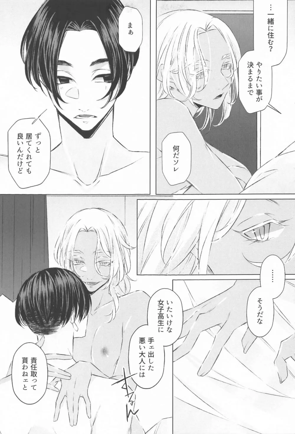 先生こっち向いて♥ - page34