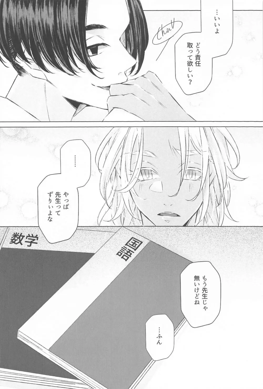 先生こっち向いて♥ - page35