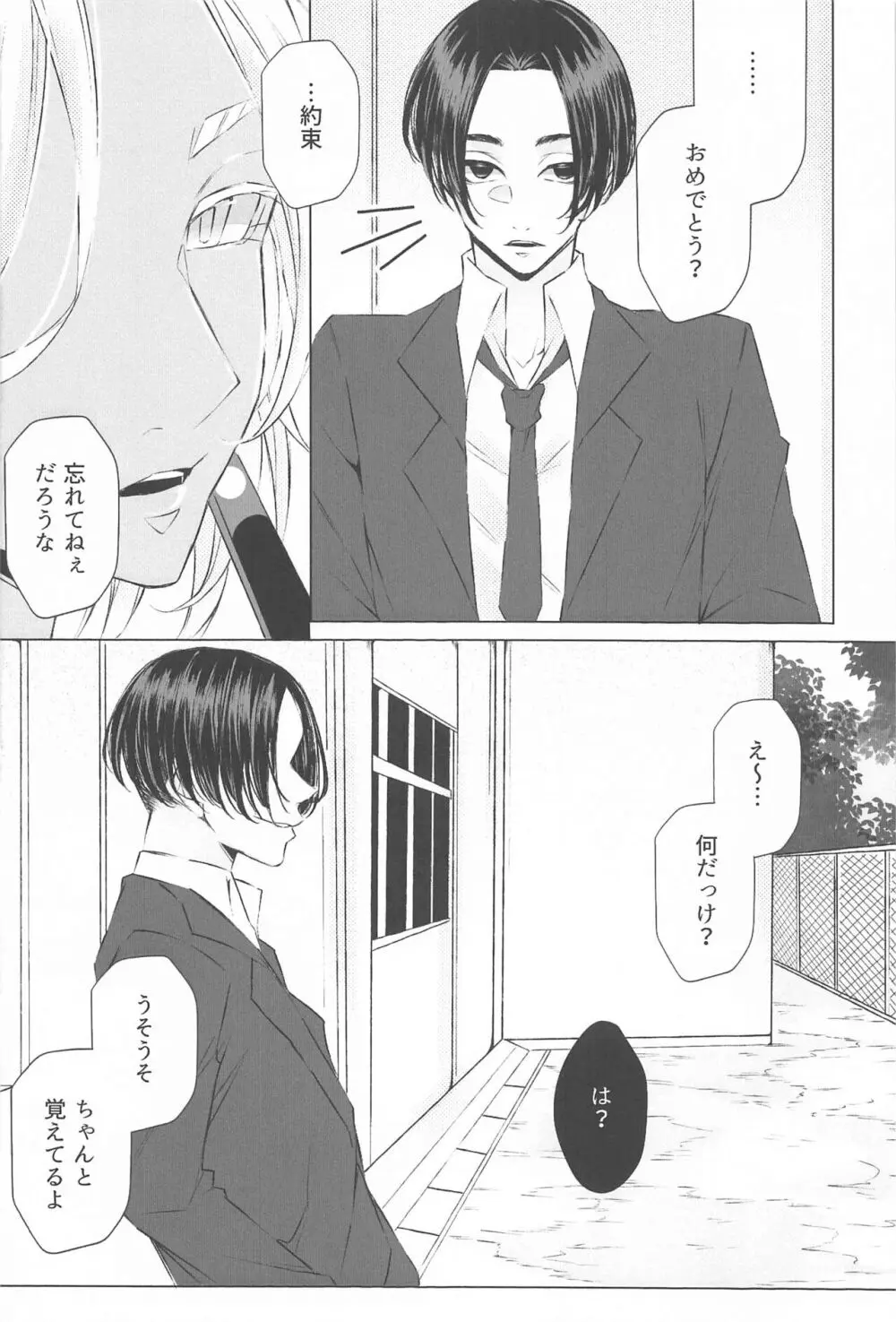 先生こっち向いて♥ - page5