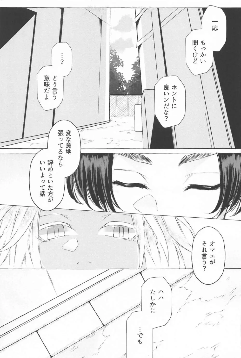 先生こっち向いて♥ - page6