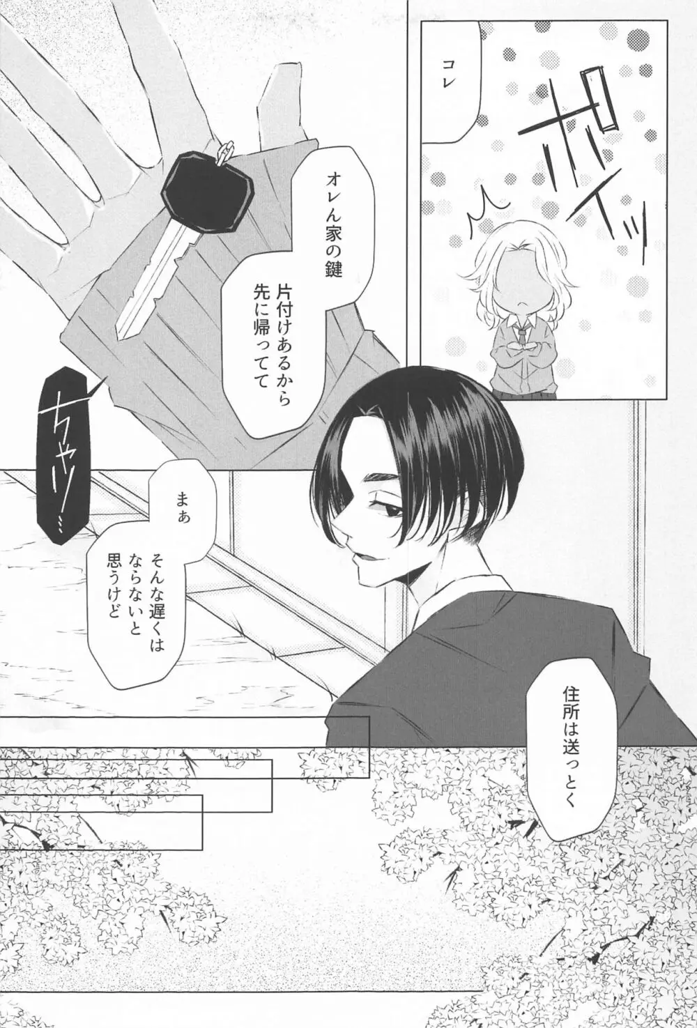 先生こっち向いて♥ - page8