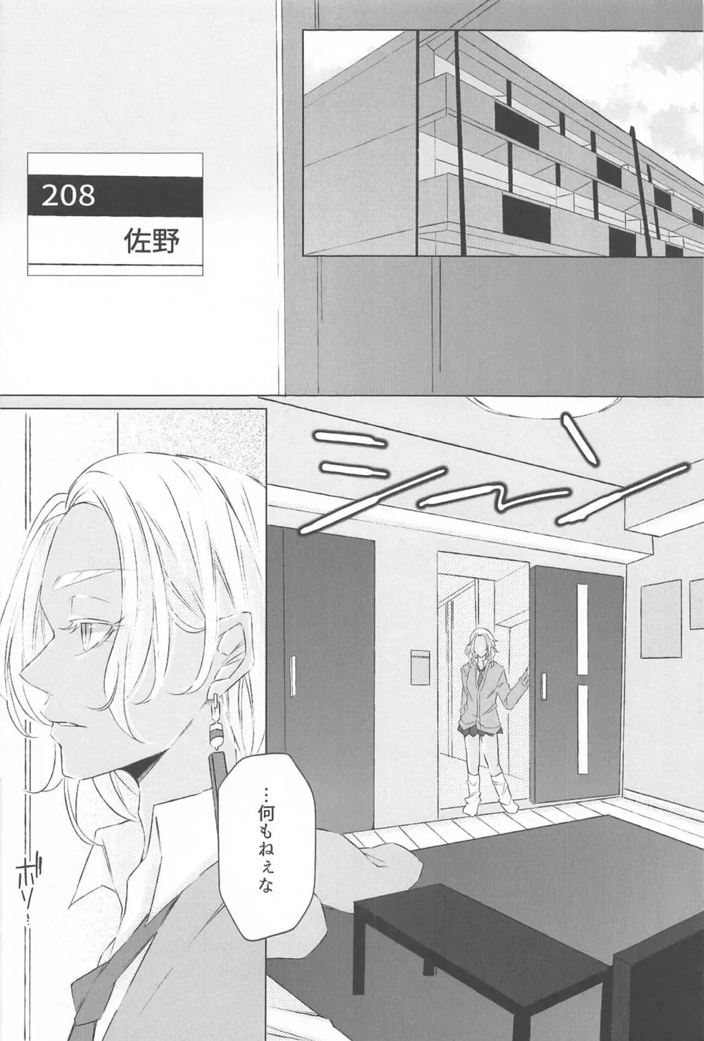 先生こっち向いて♥ - page9