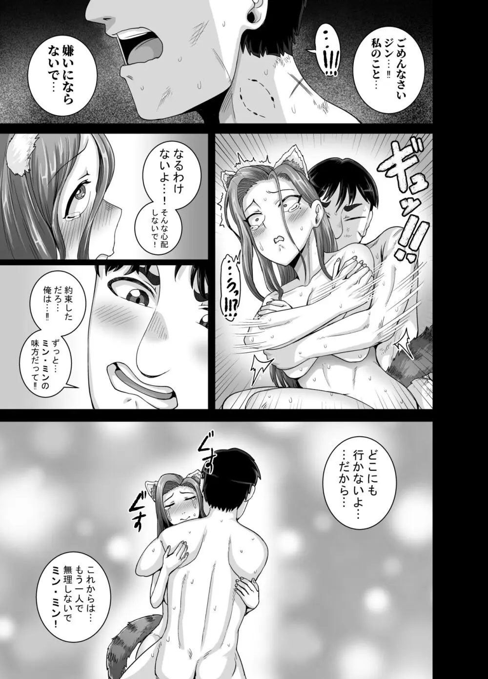 妻はときどきエッチパンダ - page20