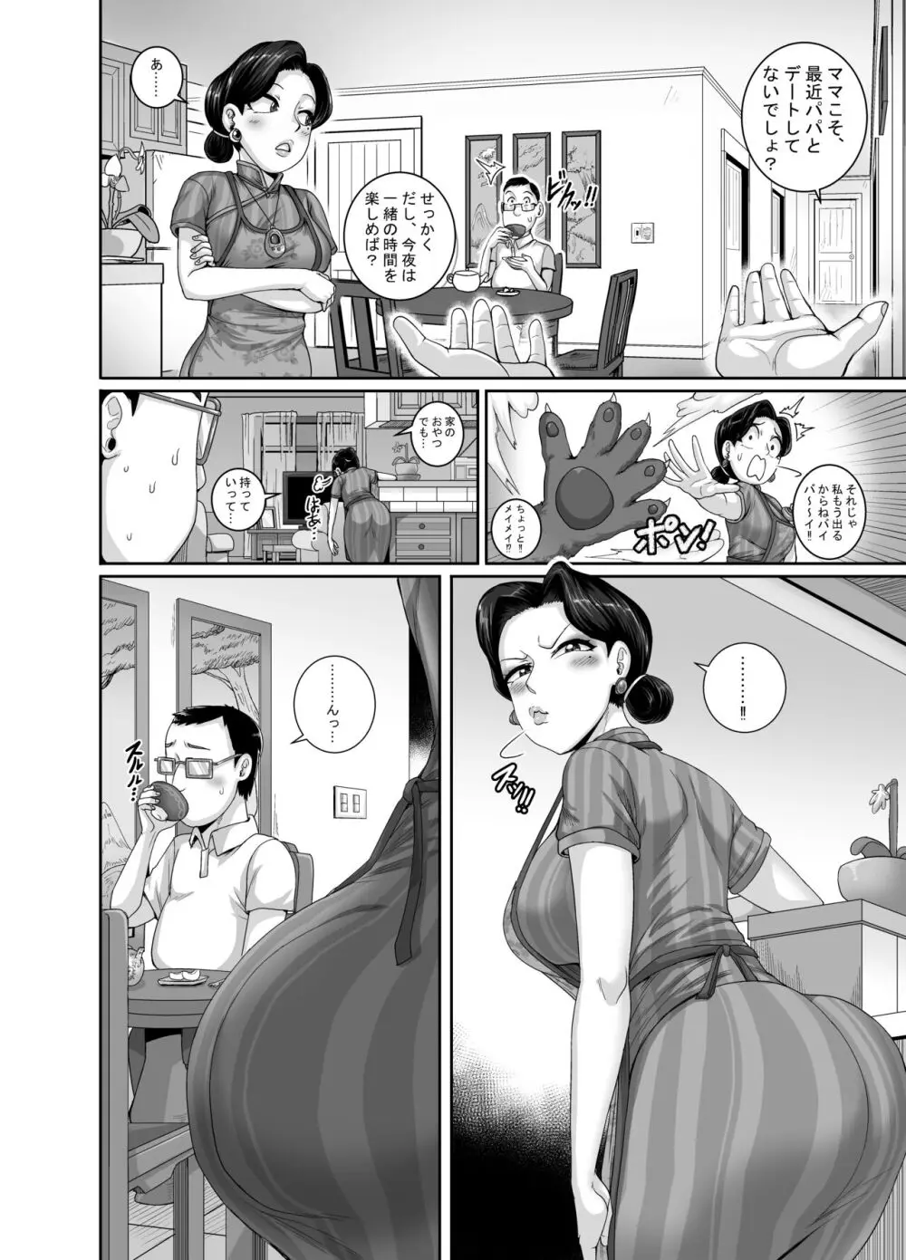 妻はときどきエッチパンダ - page3