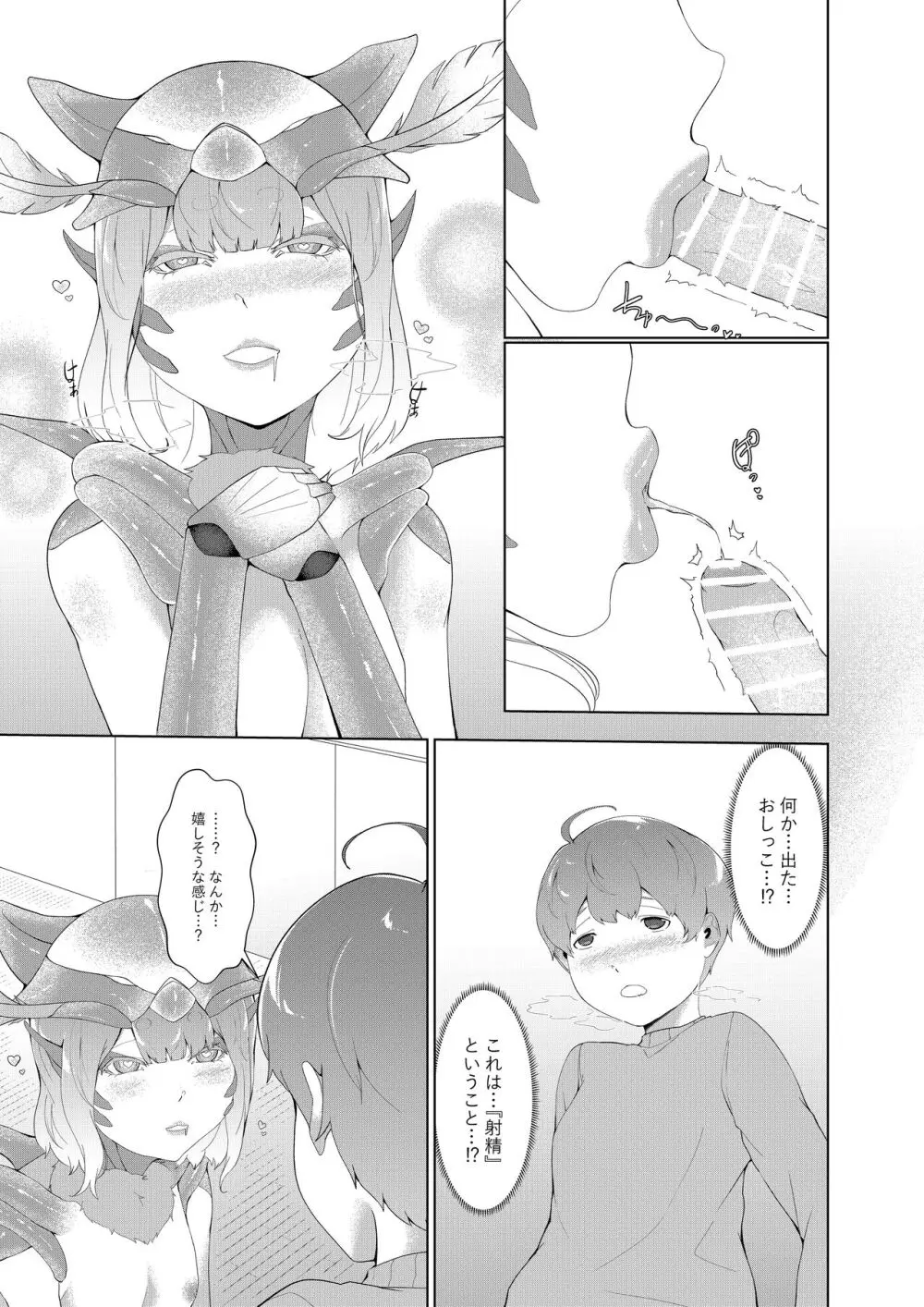 どんどん成長する発情の異形娘と僕2 - page10