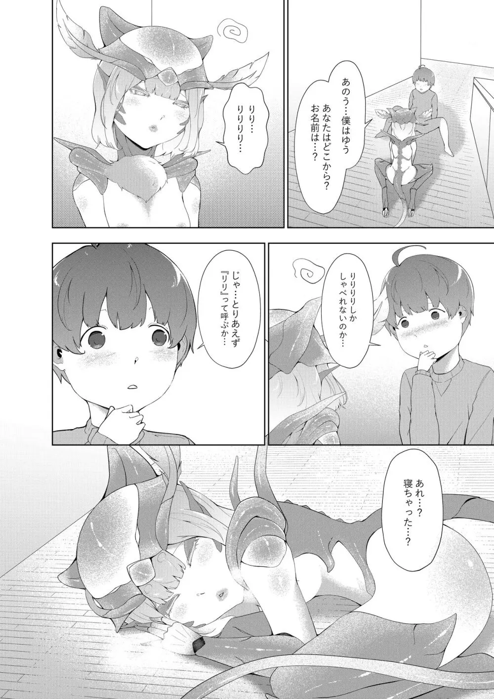 どんどん成長する発情の異形娘と僕2 - page11