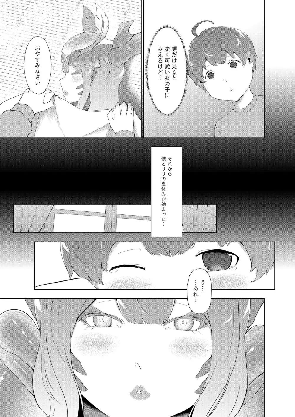 どんどん成長する発情の異形娘と僕2 - page12