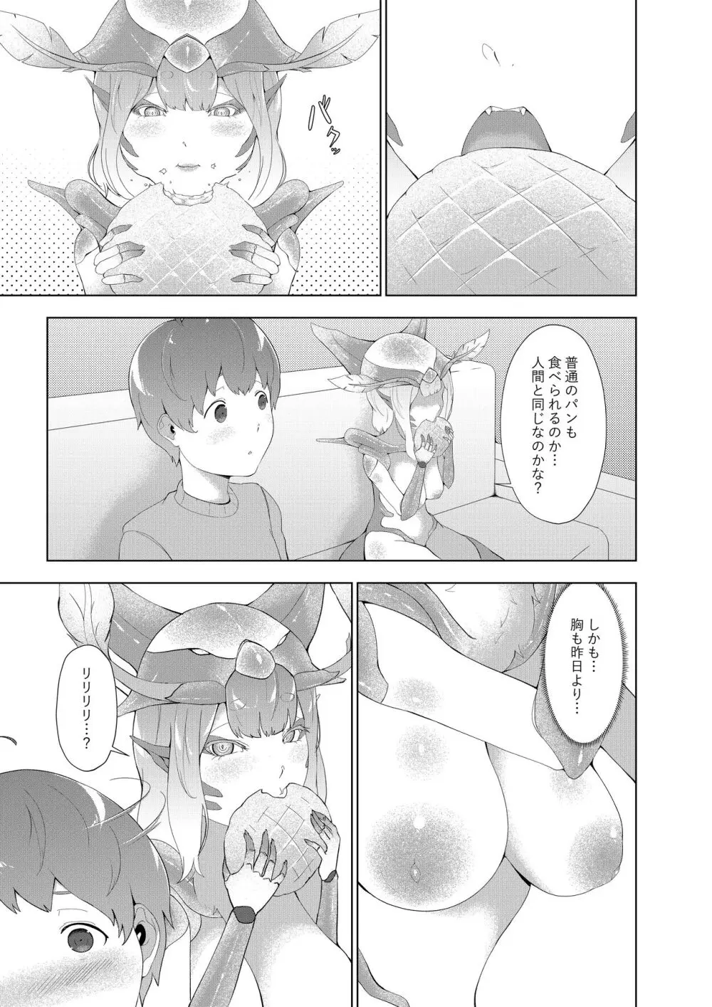 どんどん成長する発情の異形娘と僕2 - page14