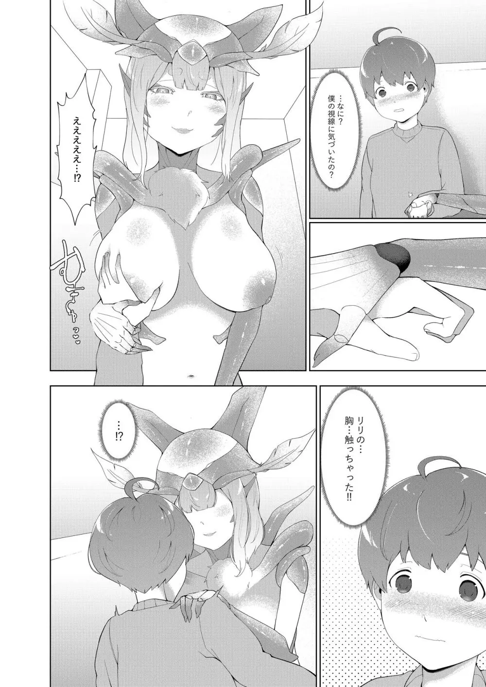 どんどん成長する発情の異形娘と僕2 - page15