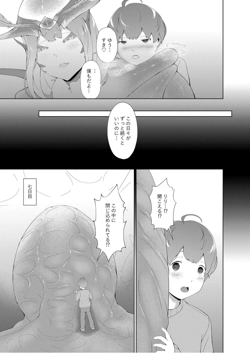 どんどん成長する発情の異形娘と僕2 - page26