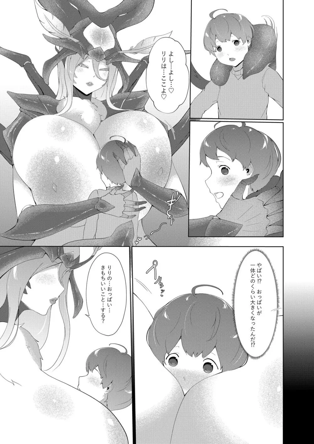 どんどん成長する発情の異形娘と僕2 - page28