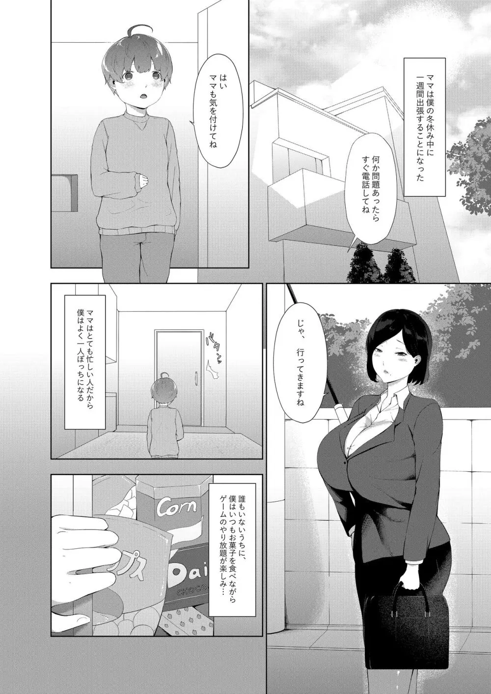 どんどん成長する発情の異形娘と僕2 - page3