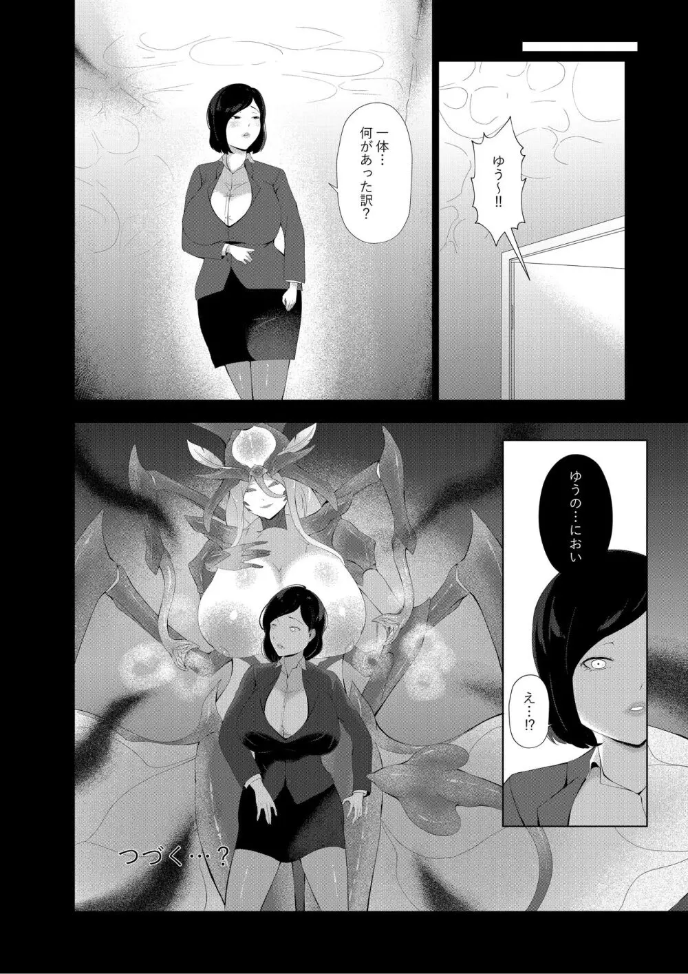 どんどん成長する発情の異形娘と僕2 - page37