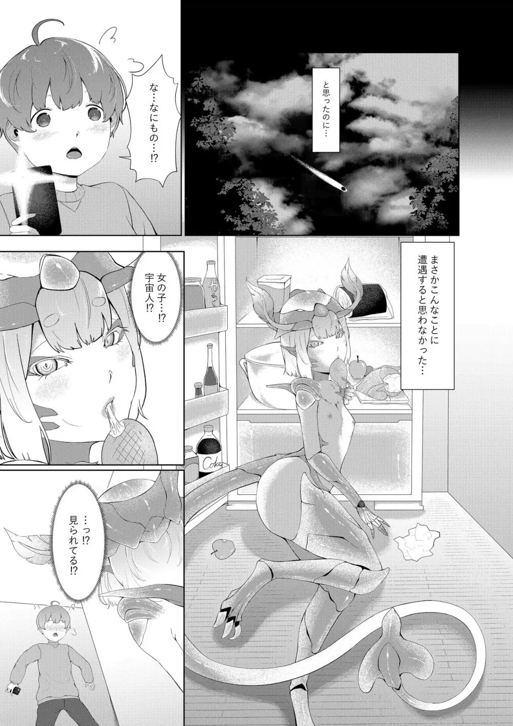 どんどん成長する発情の異形娘と僕2 - page4